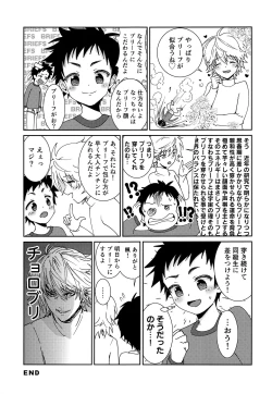 Page 40 of Ano Hi, Boku wa Shinyuu to Sex Shita. ...Hazu datta