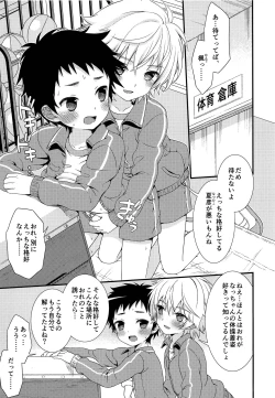 Page 4 of Ano Hi, Boku wa Shinyuu to Sex Shita. ...Hazu datta
