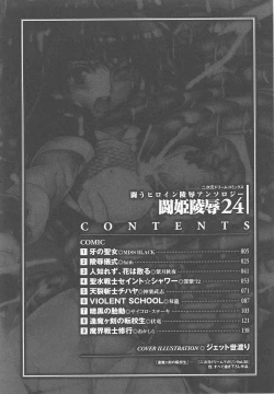 Page 6 of Tatakau Heroine Ryoujoku Anthology Toukiryoujoku 24