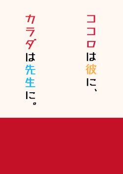 Page 32 of Kokoro wa Kare ni, Karada wa Sensei ni.