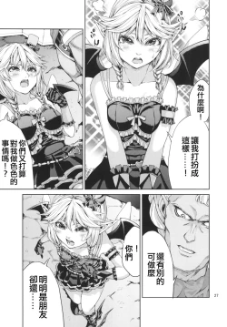 Page 28 of Elko Hokaku Sakusen