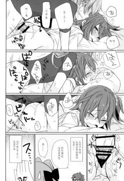 Page 32 of Love Love FGO