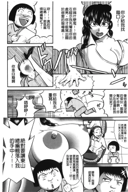 Page 105 of Fundoshi Chijo Doutei Kui | 丁字褲的痴女 童貞吞噬
