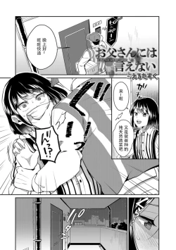 Page 5 of OtouI can not tell my father