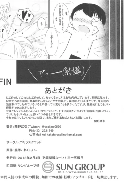 Page 20 of Shiranui datte Gaman Dekinai