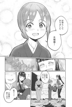 Page 11 of Harunoyu ni Hitaru