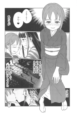 Page 13 of Harunoyu ni Hitaru