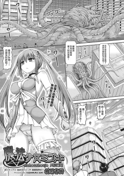 Page 2 of Mahou Shoujo Mizuki