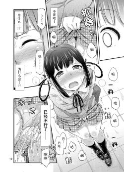 Page 11 of Omorashi Nyotuber