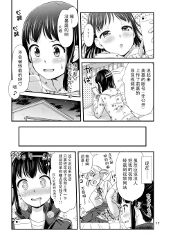 Page 18 of Omorashi Nyotuber