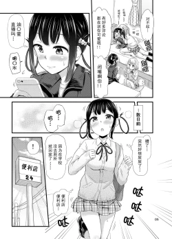 Page 6 of Omorashi Nyotuber