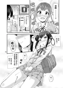 Page 7 of Omorashi Nyotuber