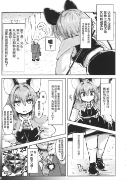 Page 2 of Saiminchuu