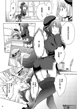 Page 23 of Jujungata Kyomusume Mini