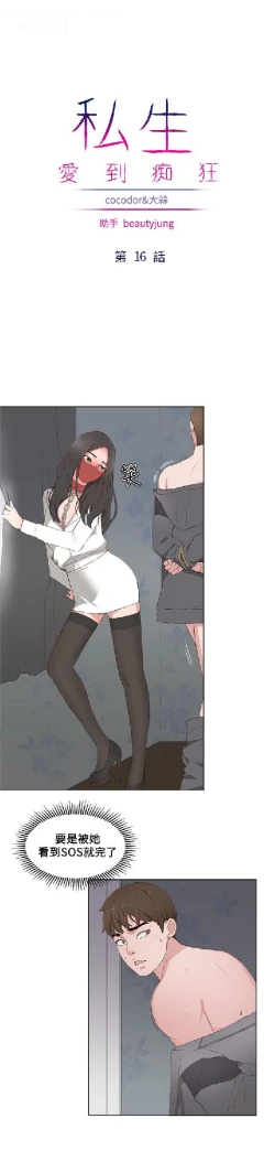 Page 452 of 私生，爱到疯狂 完结