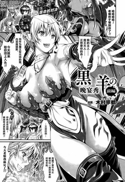 Download Kuroki Hitsuji no Dinner Show