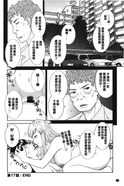 Page 147 of Innyuu Shufu no Futei Ganbousan to Kanojo to 2 | 淫乳主婦的不貞願望 和人妻也和女友❤2