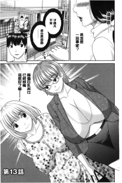 Page 58 of Innyuu Shufu no Futei Ganbousan to Kanojo to 2 | 淫乳主婦的不貞願望 和人妻也和女友❤2