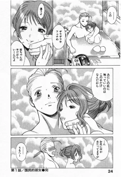 Page 23 of Kokuminteki Kanojo Irokawa Mayu no Zenbu