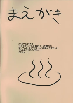 Page 2 of Chibikko Onsen Park Geki Ecchi!