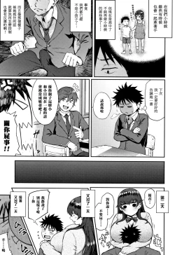 Page 3 of Dekoboko na Koi