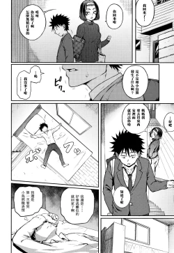 Page 6 of Dekoboko na Koi