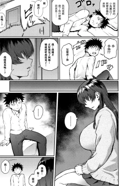 Page 7 of Dekoboko na Koi