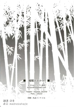 Page 26 of Saimin Ookami