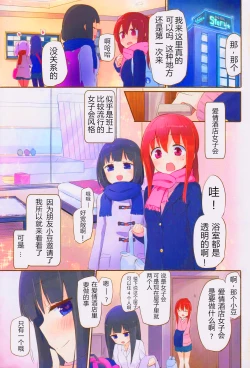 Page 2 of Watashi ga Soap Shite Ageru