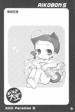 Page 40 of AIKO PARADISE 5