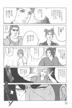 Page 58 of AIKO PARADISE 5