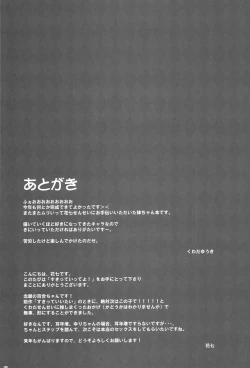 Page 17 of Suki tte Itte yo!