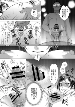 Page 11 of muri yari !? iki tte pako ra Night 3