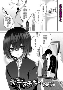 Download Sensei no Omocha