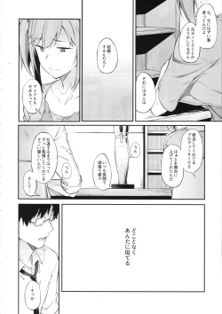 Page 21 of Sono Settei de Onegaishimasu