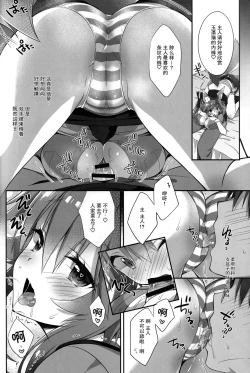 Page 7 of Ore to Tamamo to My Room 3 | 我和玉藻前在我的房间3