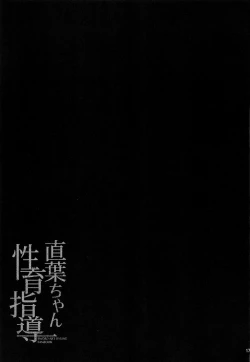 Page 18 of Suguha-chan Seiiku Shidou