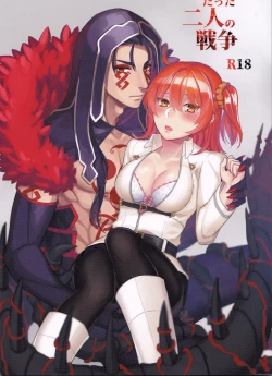 Page 1 of Tatta Futari no Senso