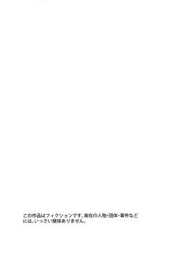 Page 3 of Seijo no Tawamure