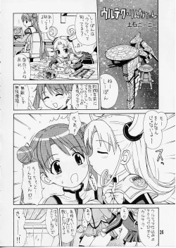 Page 25 of Shima Shima
