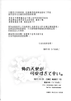 Page 22 of Ore no Tenshi ga Kawai Sugite Tsurai.