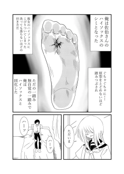 Page 21 of Mekakure-chan ni Fumaretai