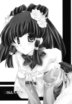 Page 2 of Ryuusei Aien