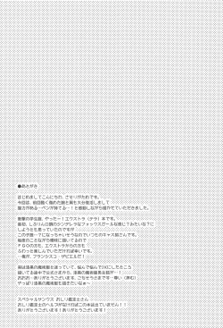 Page 20 of Ore to Tamamo to Homeroom