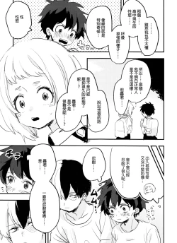 Page 15 of Mate ga Dekiru Todoroki-kun to