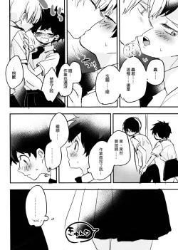 Page 28 of Mate ga Dekiru Todoroki-kun to