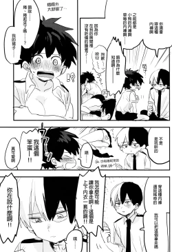 Page 35 of Mate ga Dekiru Todoroki-kun to