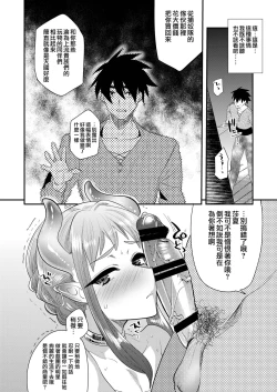 Page 6 of Nozoki Ana, Todokanai Koe