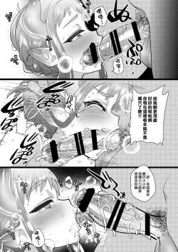 Page 7 of Nozoki Ana, Todokanai Koe