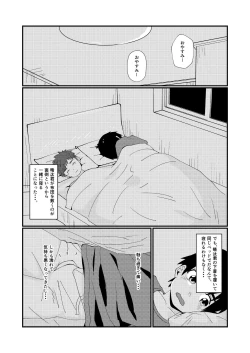 Page 18 of Doukyuusei to Otomari